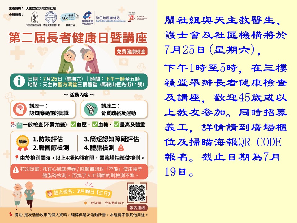 關社組堂區報告 - 18,19July
