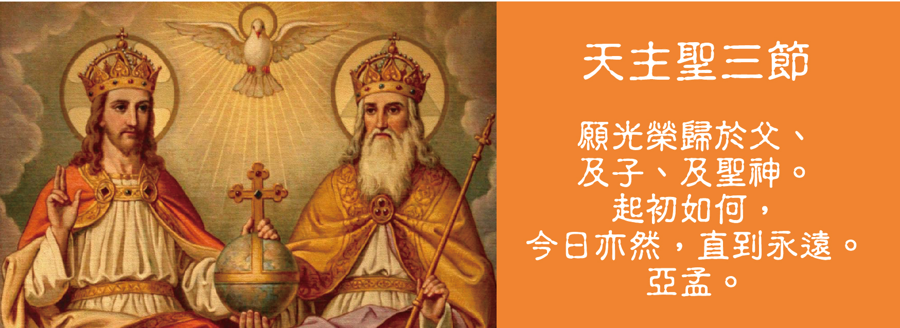 2020年6月7日天主聖三節 第1036期靈泉 – 天主教聖方濟堂