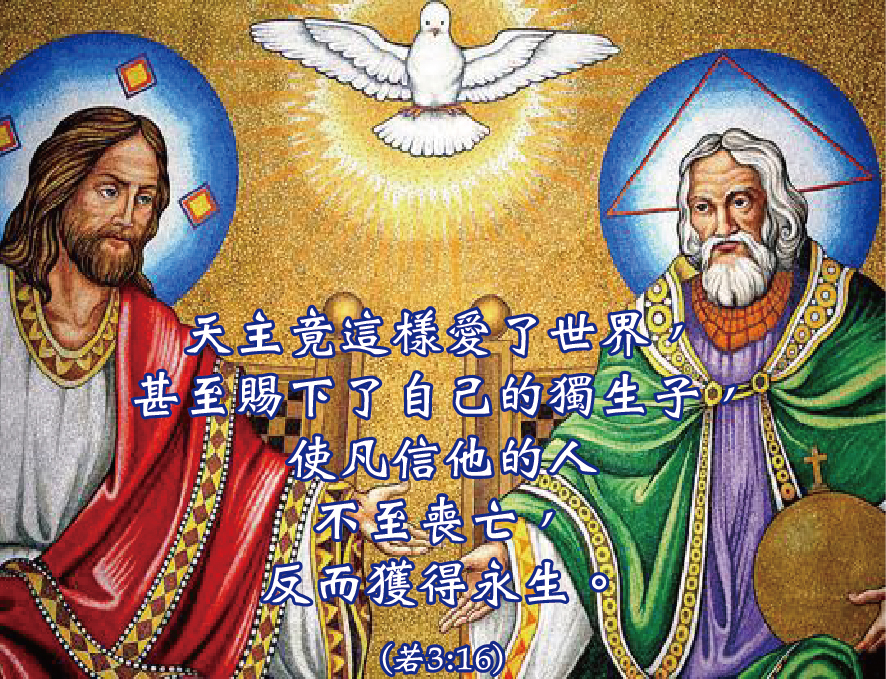 2023年6月4日天主聖三節第1192期靈泉 – 天主教聖方濟堂