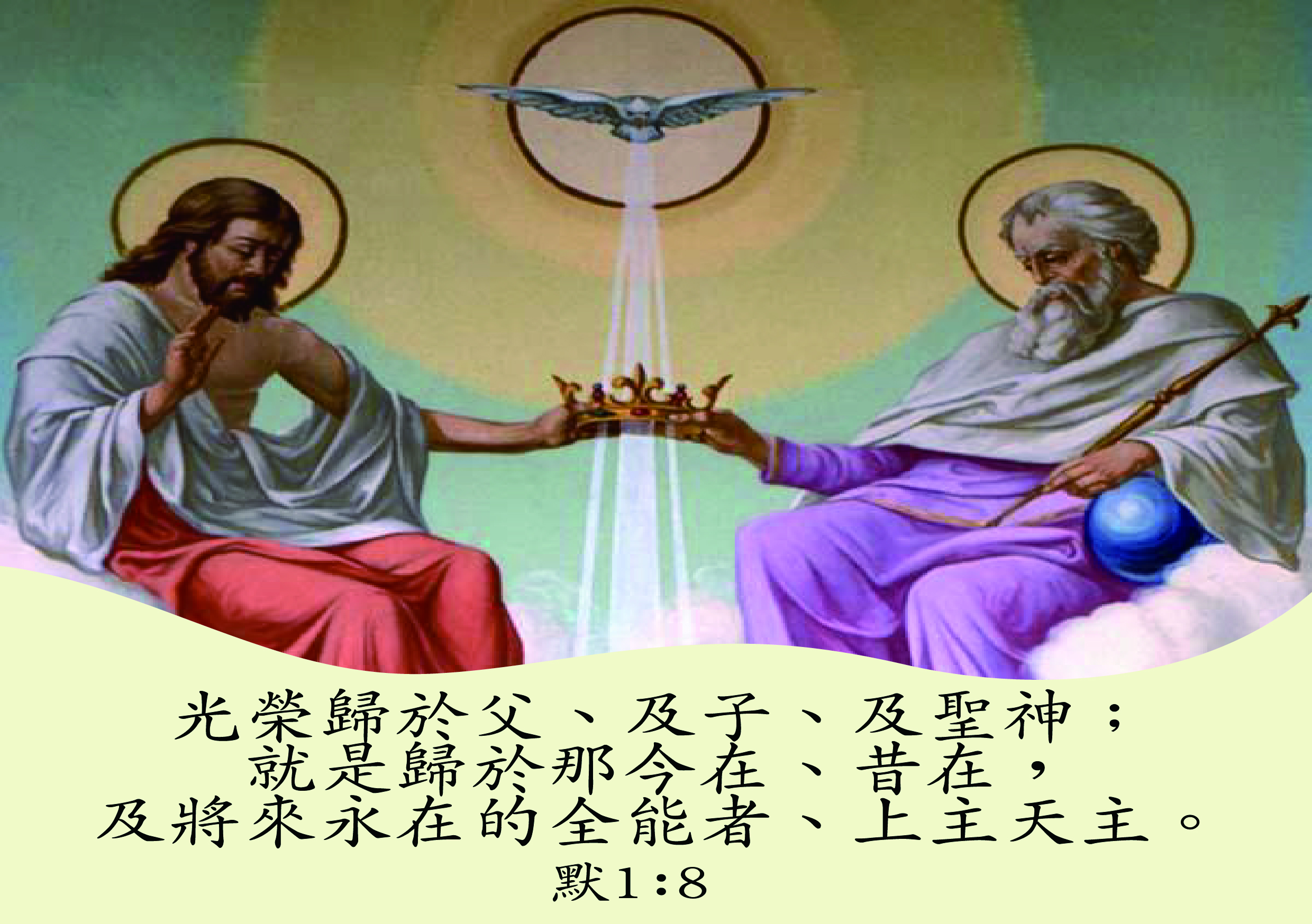 2025年6月15日天主聖三節1298 期靈泉 – 天主教聖方濟堂